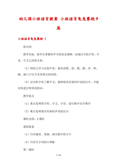 幼儿园小班语言教案 小班语言龟兔赛跑9篇