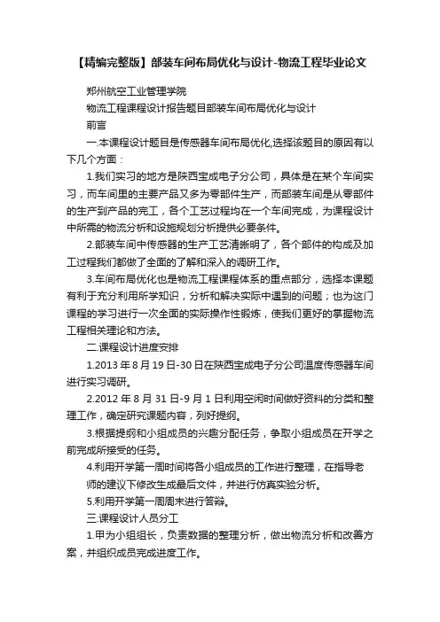 【精编完整版】部装车间布局优化与设计-物流工程毕业论文