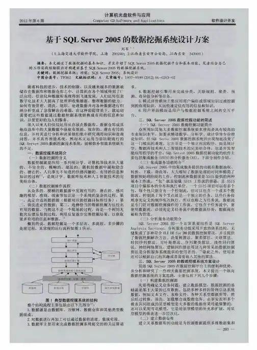 基于SQL Server 2005的数据挖掘系统设计方案