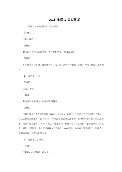 2023 全国1卷文言文