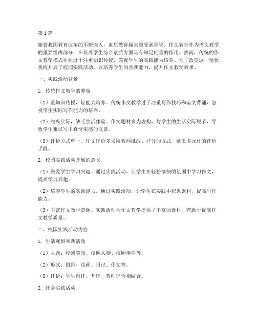 实践活动__作文教学(3篇)