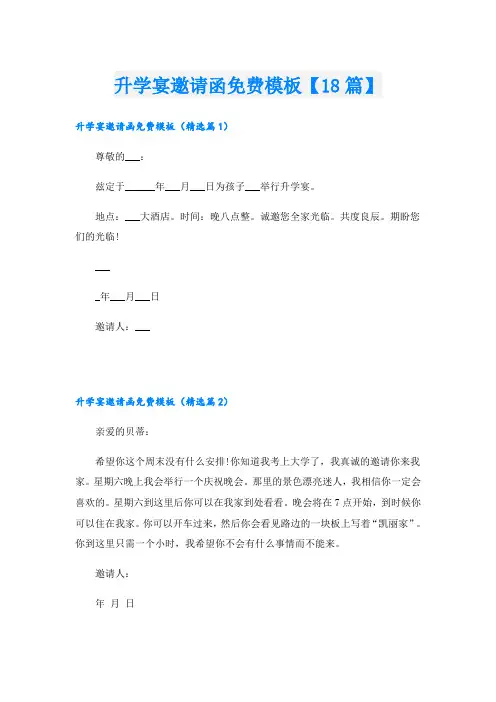 升学宴邀请函免费模板【18篇】