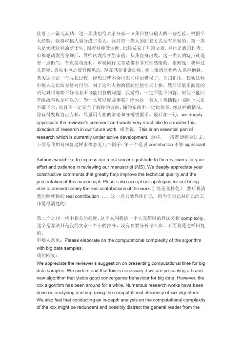 如何回复审稿人意见
