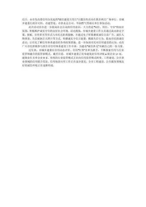 “诚信建设万里行”主题宣传活动总结.docx