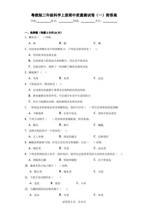 粤教版三年级科学上册期中质量测试卷(一)附答案