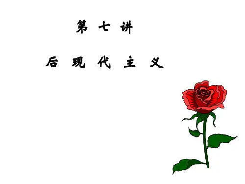 后现代主义