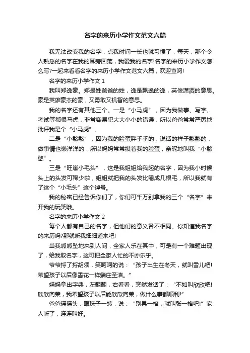名字的来历小学作文范文六篇