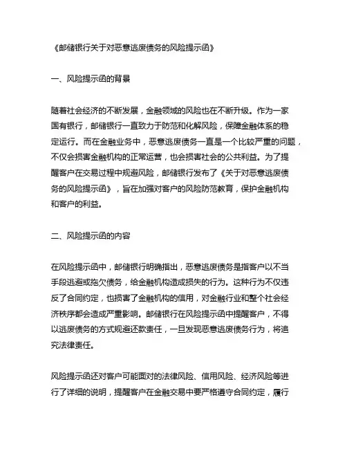 邮储银行关于对恶意逃废债务的风险提示函