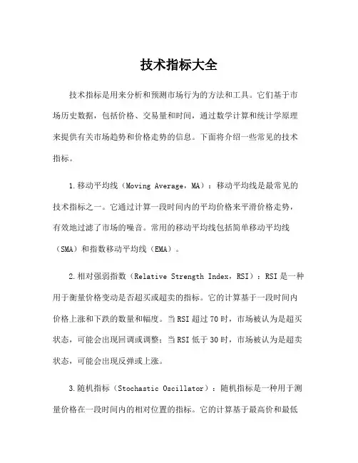 技术指标大全