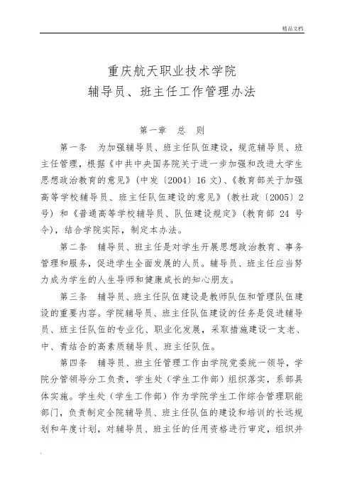 辅导员班主任管理办法