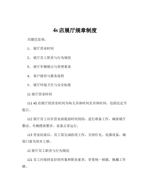 4s店展厅规章制度