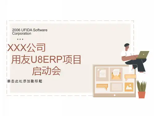 软件项目-项目启动会PPT模板
