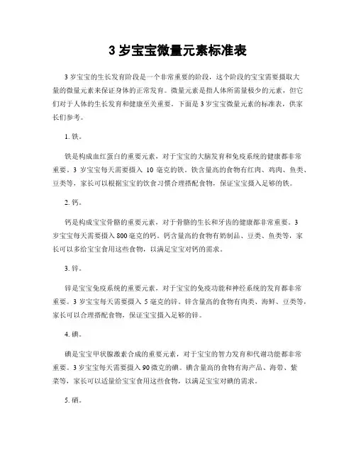 3岁宝宝微量元素标准表