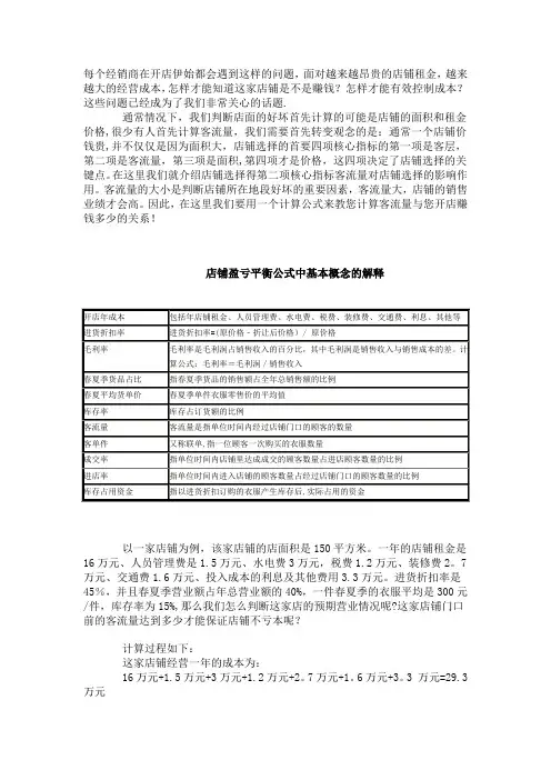 店铺盈亏计算方法