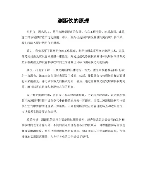 测距仪的原理