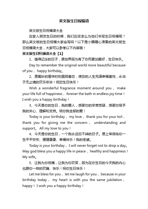 英文版生日祝福语大全