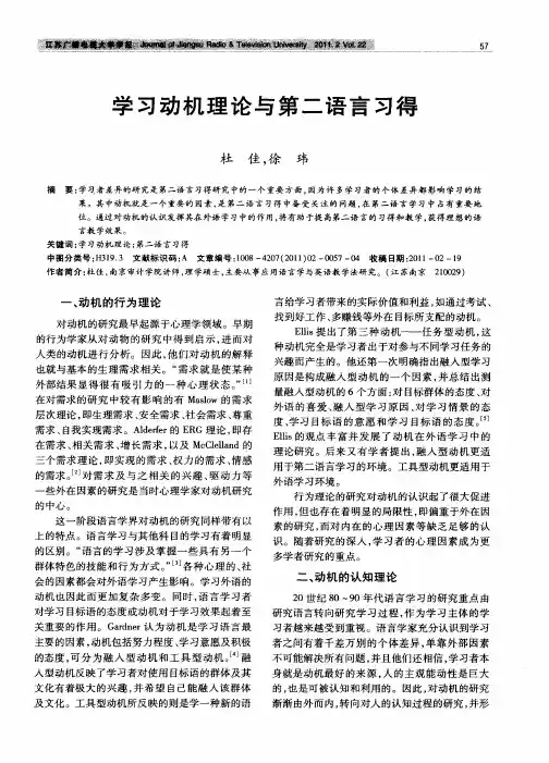 学习动机理论与第二语言习得