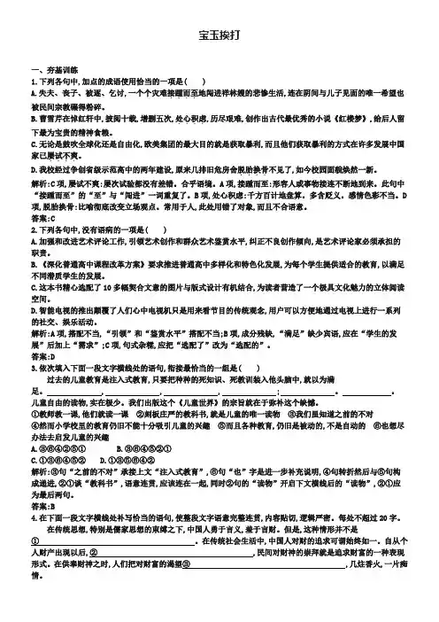 【金牌学案】2018-2019学年高中语文 3.9宝玉挨打课时训练 粤教版必修4