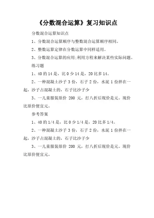 《分数混合运算》复习知识点
