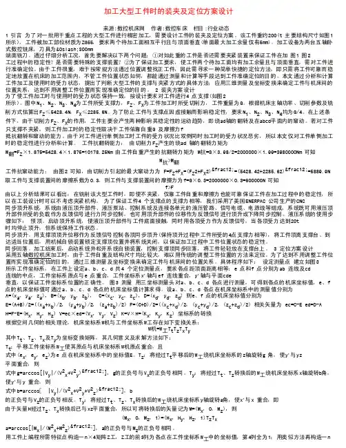 加工大型工件时的装夹及定位方案设计-2965