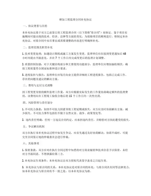增加工程监理合同补充协议