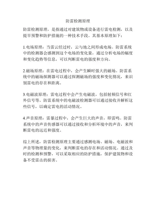 防雷检测原理