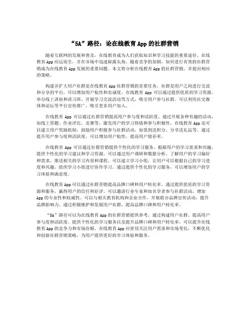 “5A”路径：论在线教育App的社群营销