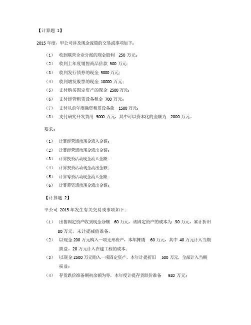 现金流量表练习