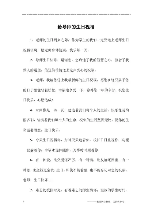 给导师的生日祝福