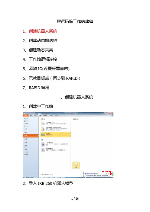 ABB robotstudio使用详细步骤
