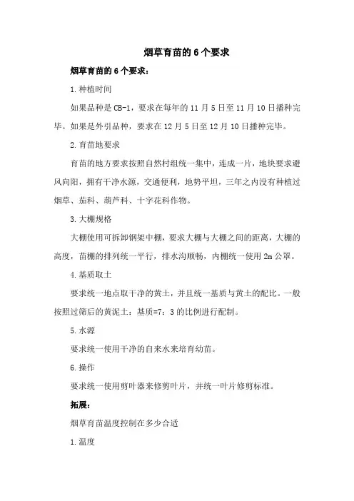 烟草育苗的6个要求