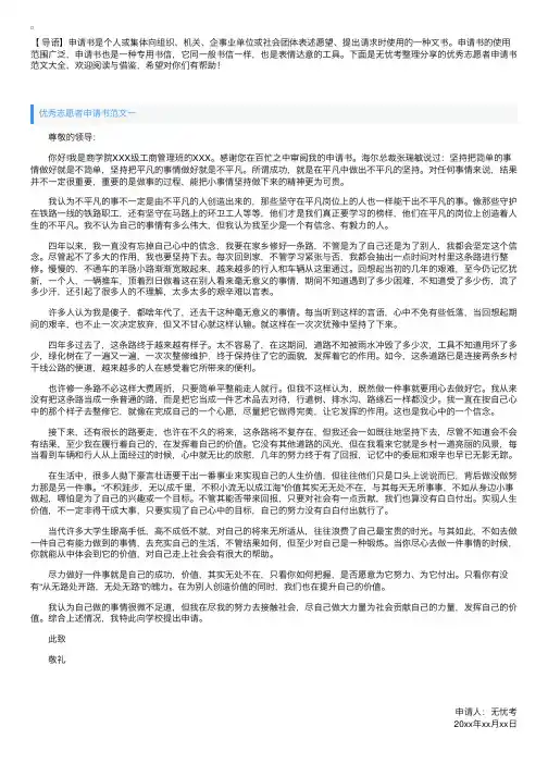 优秀志愿者申请书范文大全