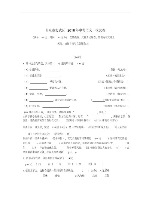 南京市玄武区2018年中考语文一模试卷(含解析)