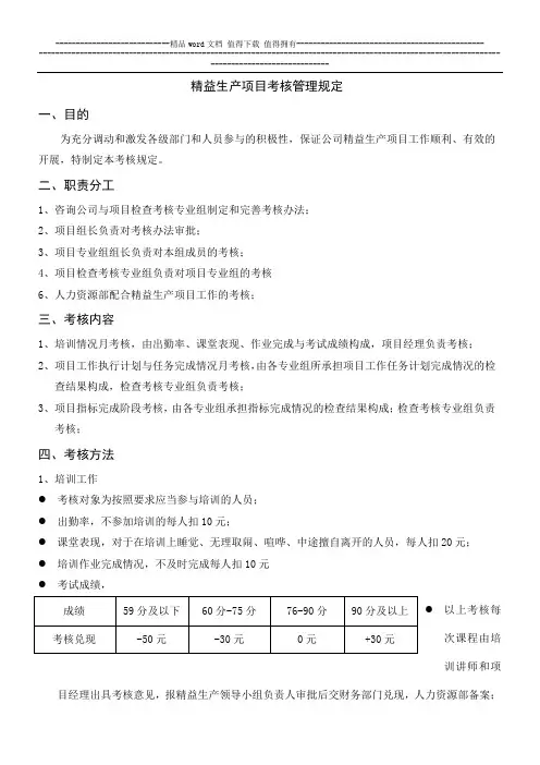 精益生产项目考核规定