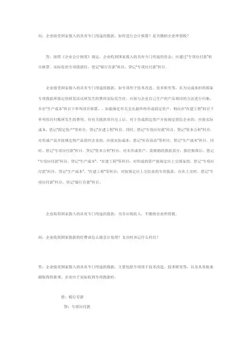 财政拨款账务处理