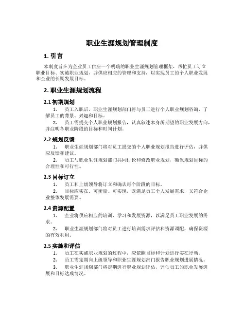职业生涯规划管理制度