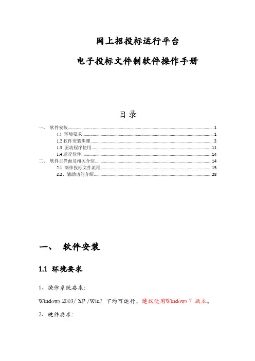 电子投标文件工具操作手册