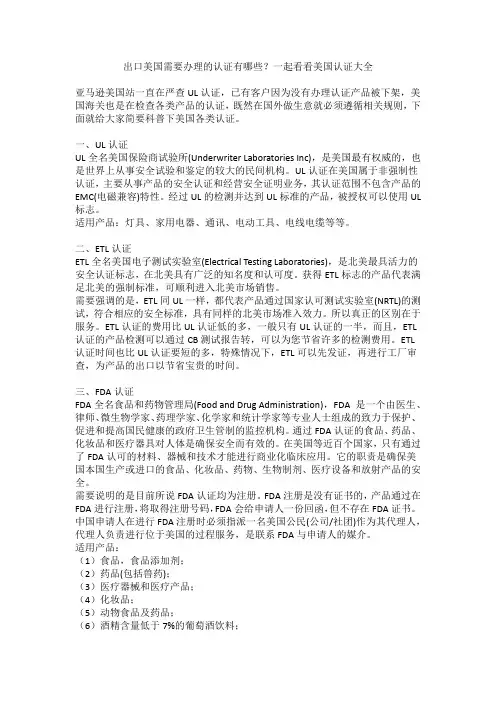 出口美国需要办理的认证有哪些？一起看看美国认证大全