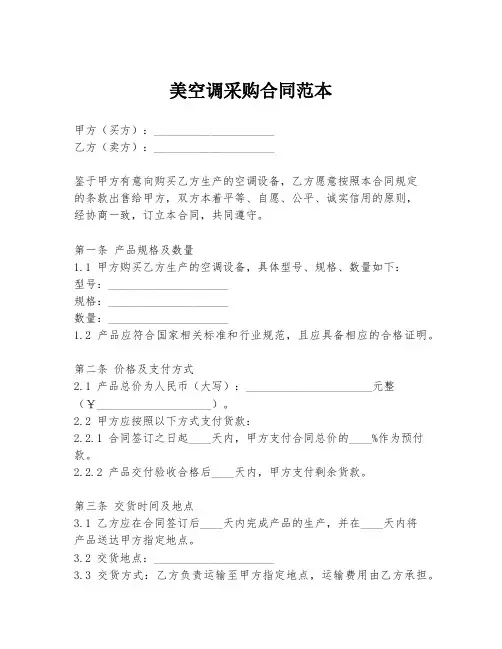 美空调采购合同范本