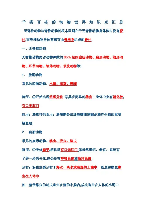 千姿百态的动物世界知识点总结