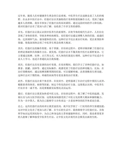 培训经筋疗法感想