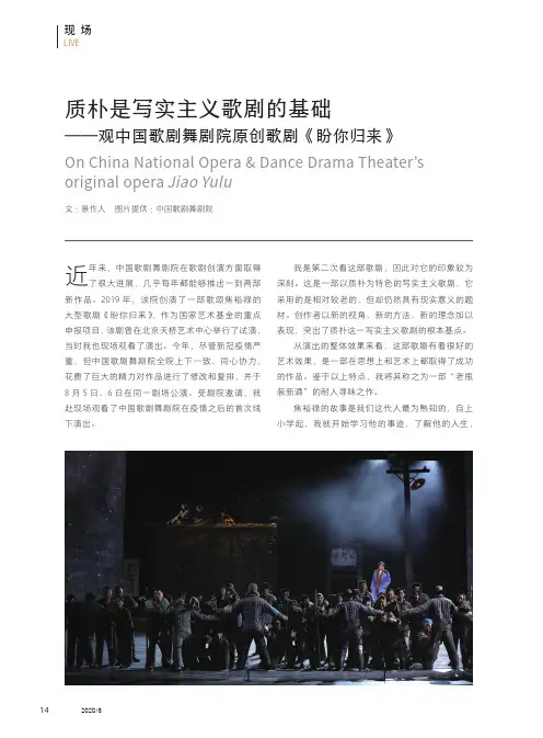 质朴是写实主义歌剧的基础——观中国歌剧舞剧院原创歌剧《盼你归来》