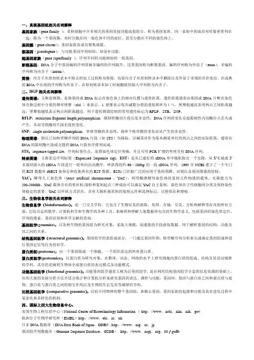 基因组和生物信息学相关名词
