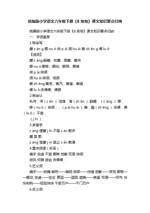 统编版小学语文六年级下册《8.匆匆》课文知识要点归纳