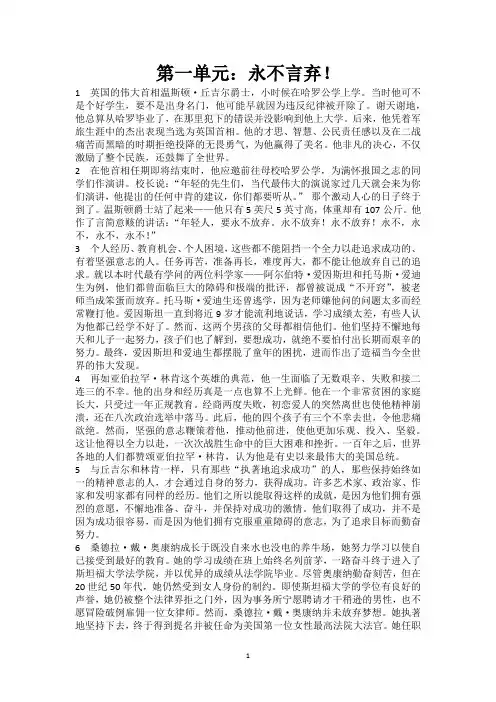 新视野大学英语第三版第三册第一到第六单元课文译文