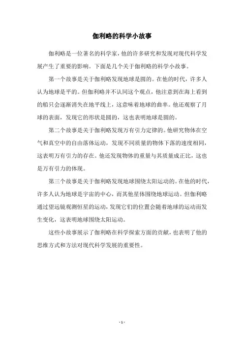 伽利略的科学小故事