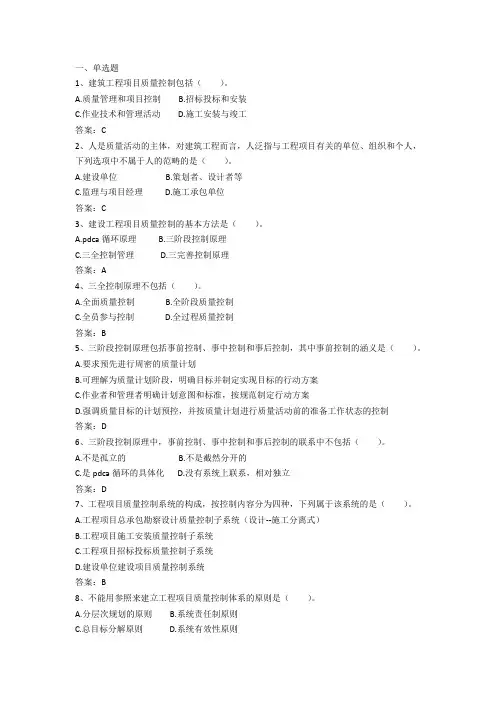 建筑项目质量管理复习题