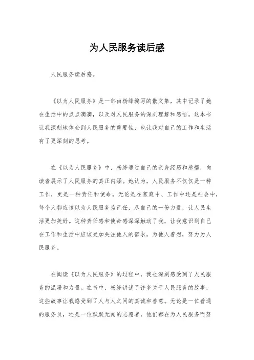 为人民服务读后感