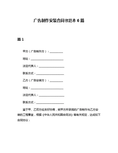 广告制作安装合同书范本6篇