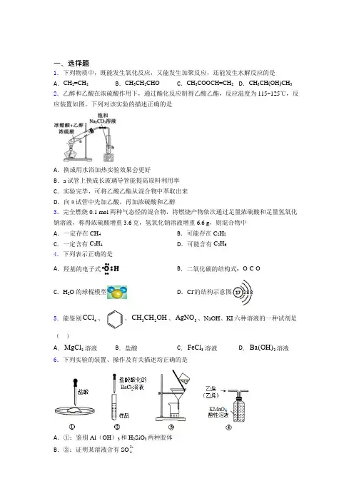 深圳观澜二中高中化学必修二第七章《有机化合物》知识点(培优专题)